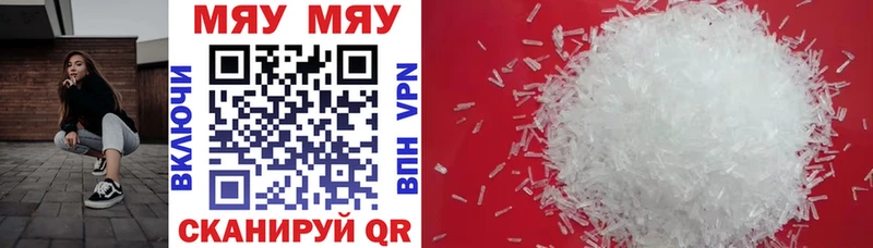 МЕФ мяу мяу  как найти закладки  Вяземский 